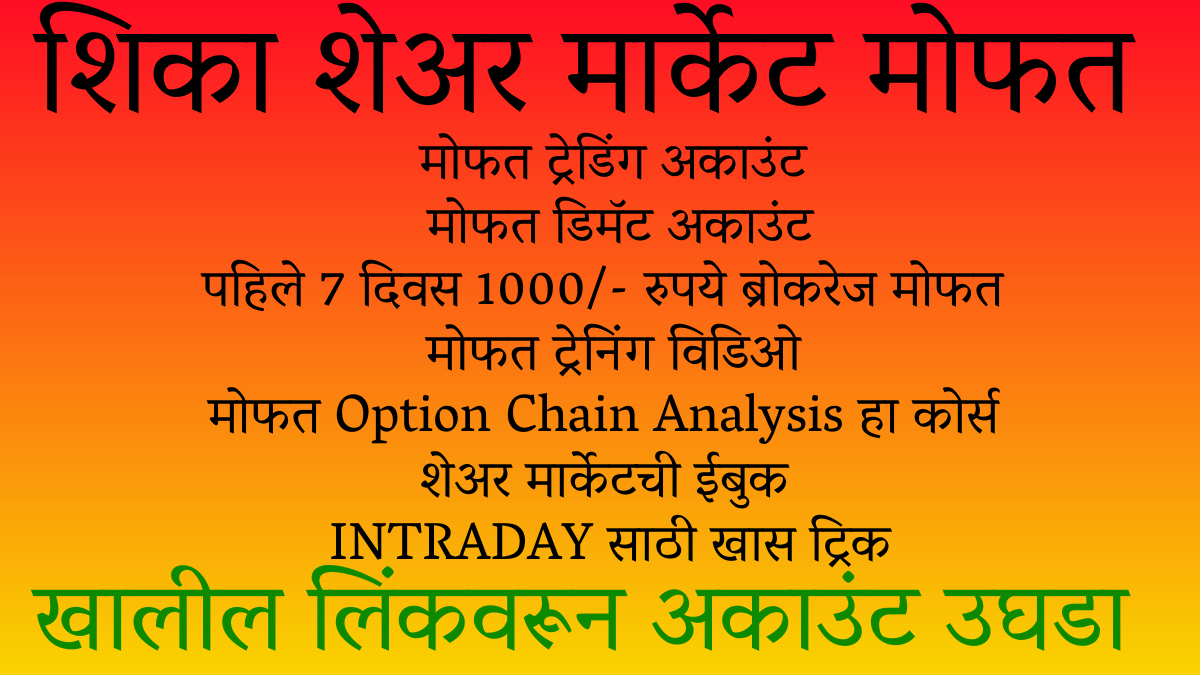 FREE DEMAT & TRADING ACCOUNT WITH COURSES